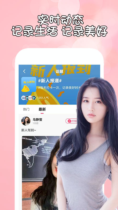 花盼一起陌生附近交友App软件客户端