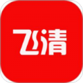 飞清网app官方最新版