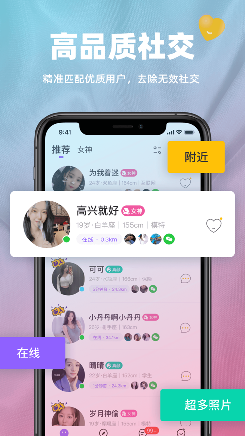 真颜交友2.3.11最新版安装2021