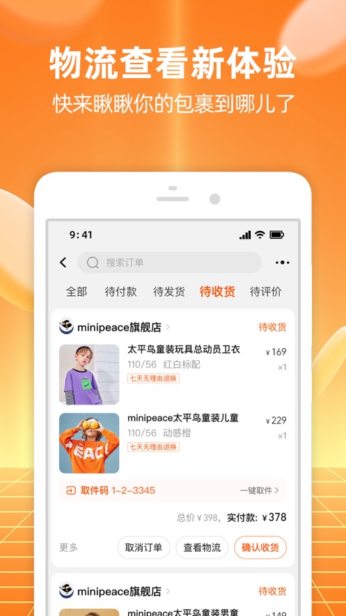 618淘宝预售满减活动app最新版2021