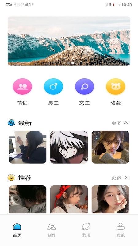 情侣头像匹配APP最新版图片1