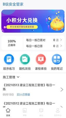 B安管家APP客户端