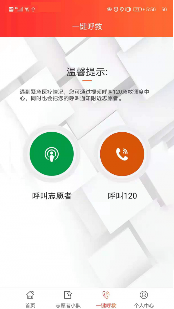 威泓急救App安卓官方版