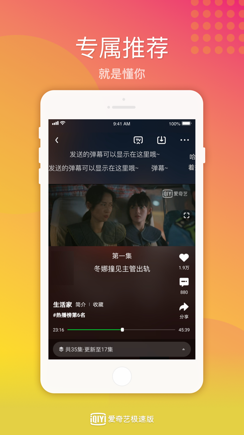 爱奇艺极速版1.3.0免费会员安装
