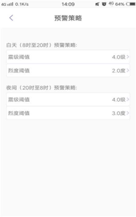 国家地震预警平台App官方最新版图片1
