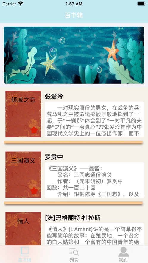 海豚百书辑APP安卓版