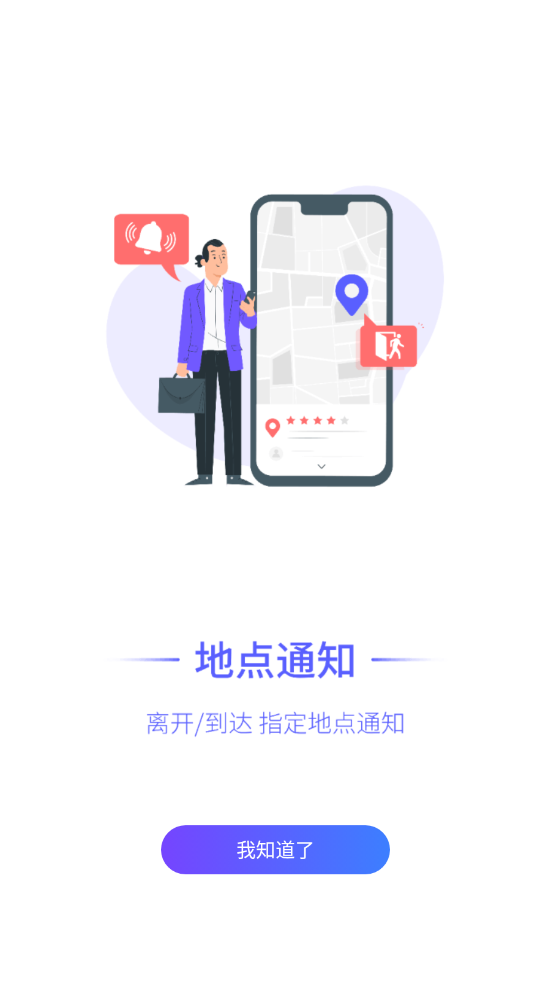 守护家人软件下载
