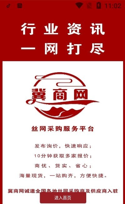 冀商网平台手机版