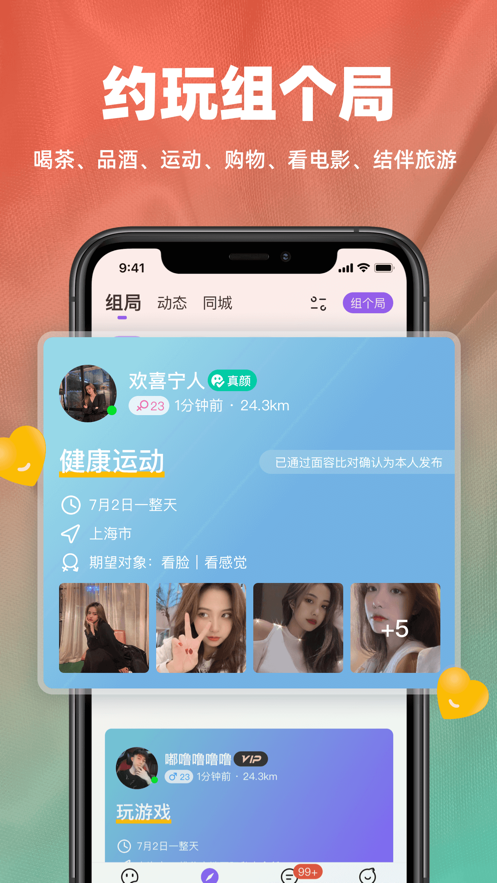 真颜交友app安卓版安装2021