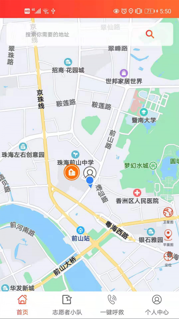 威泓急救App安卓官方版