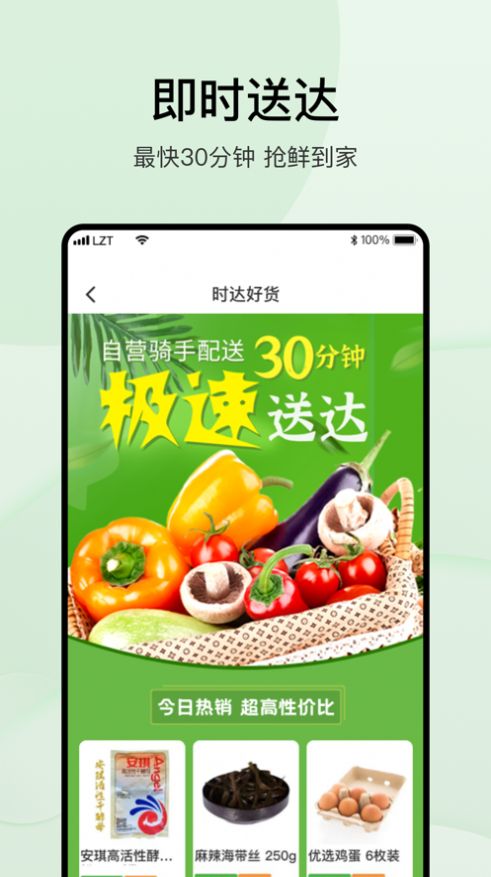 涞了么超市app手机客户端