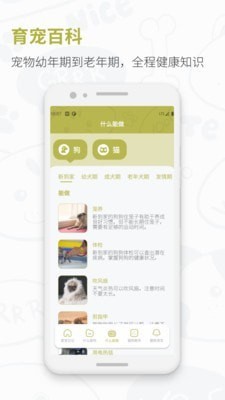 爱宠猫狗翻译器软件下载