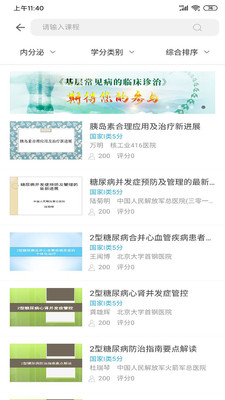 掌上华医网继续教育app官方最新版本