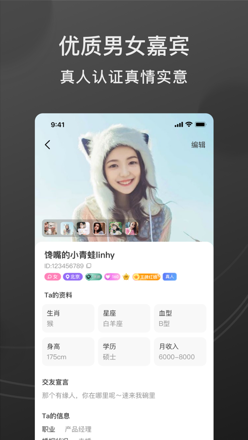 呱呱交友软件苹果官方版图片1