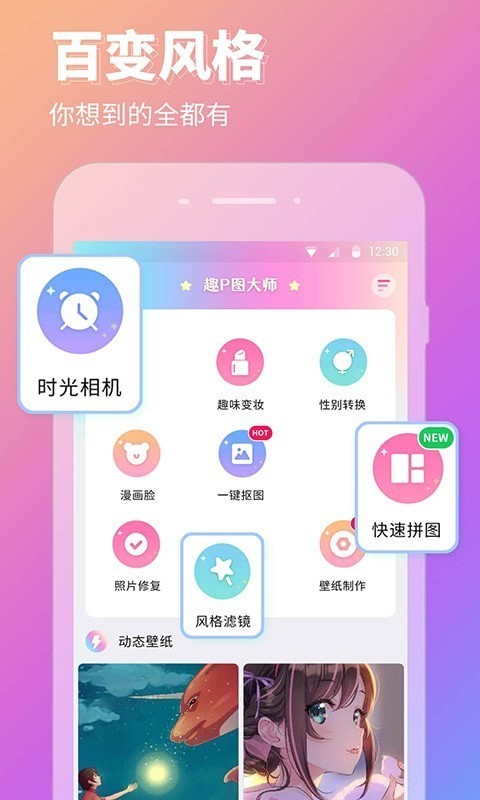 P图壁纸相机app下载