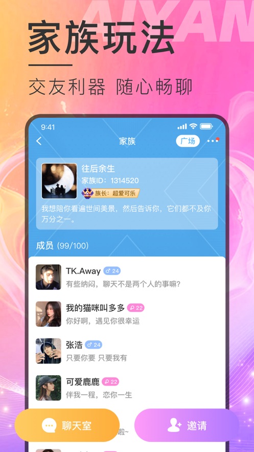 秘恋社交app手机客户端