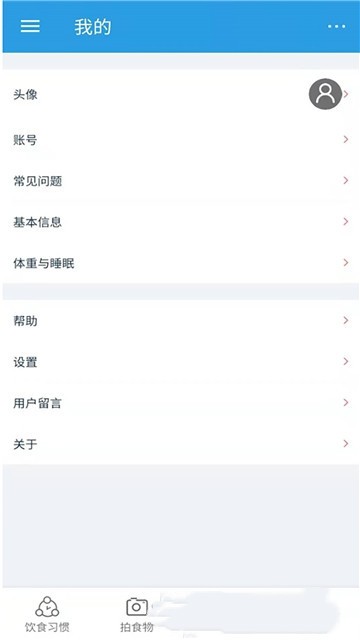 饮食时钟app手机版下载