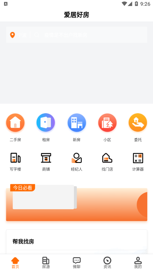 爱居好房APP最新版
