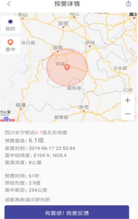 国家地震预警平台App官方最新版