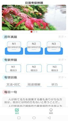日语考级助手app下载