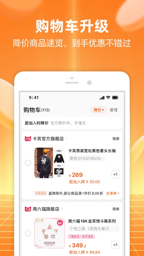 618淘宝预售满减活动app最新版2021