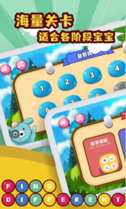 儿童找不同app安卓版