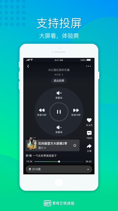 爱奇艺极速版1.3.0免费会员安装