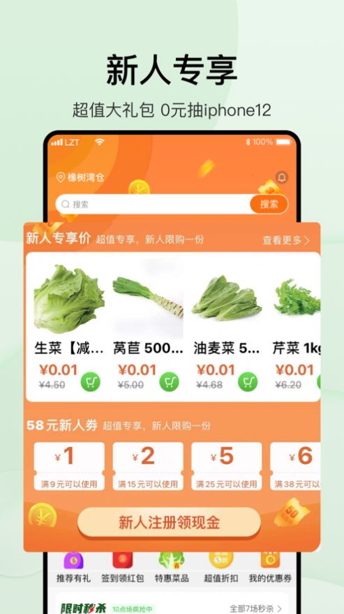涞了么超市app手机客户端