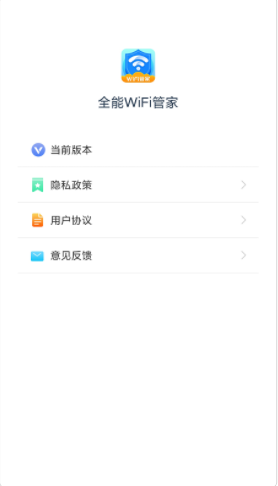 全能WiFi管家APP手机官方版