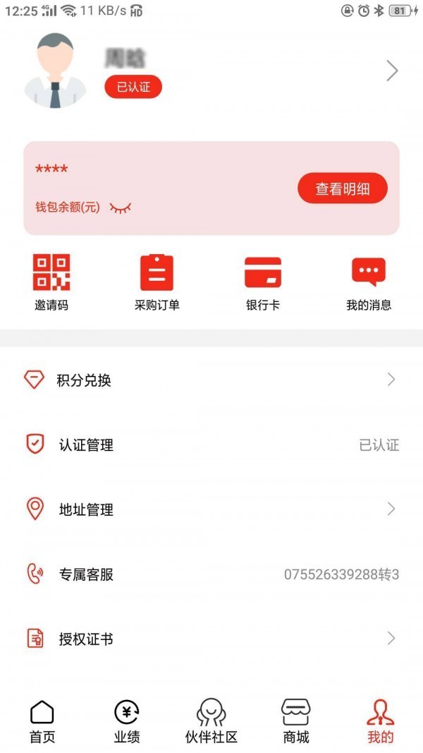乐刷伙伴app下载