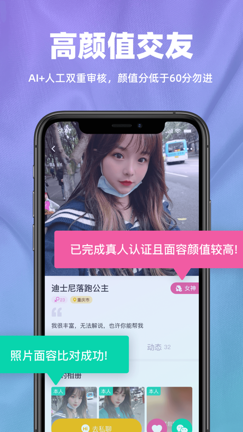 真颜交友app安卓版下载安装2021图片1