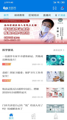 掌上华医app官方正版