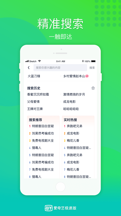 爱奇艺极速版1.3.0免费会员下载安装图片1