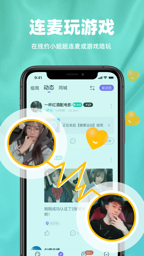 真颜交友2.3.11最新版安装2021