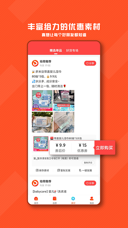 带货地带App官方版