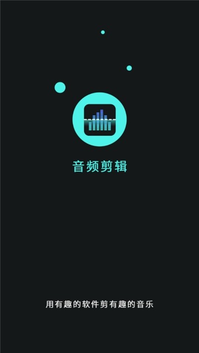 音频音乐剪辑器app下载