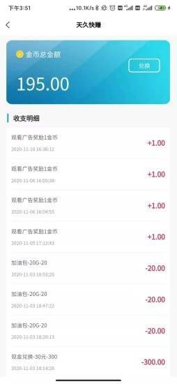 天久快赚软件