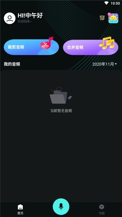 音频音乐剪辑器app下载