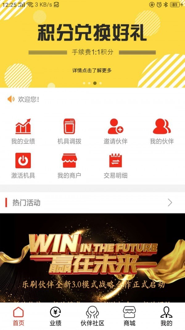 乐刷伙伴app下载