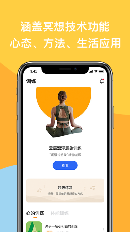 如果冥想APP安卓版图片1