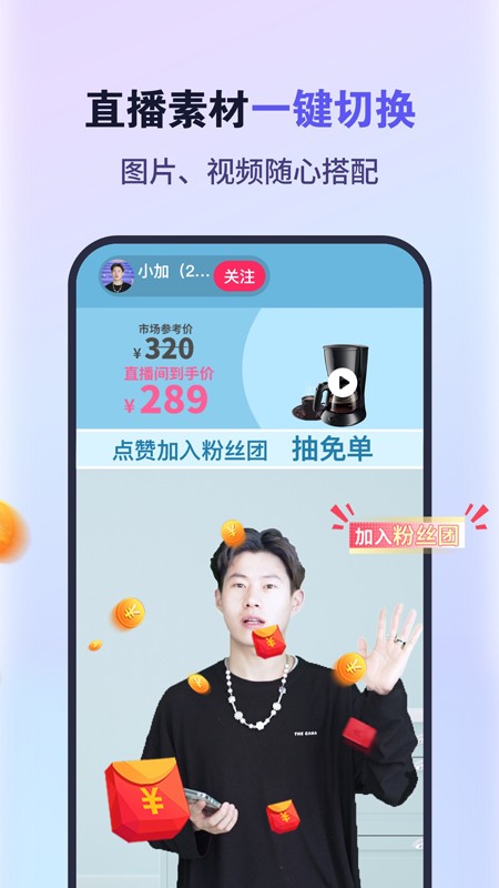 直播加加软件版