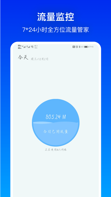 流量有宝下载