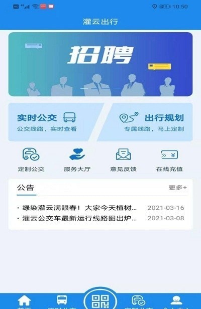灌云公交时刻表App手机版