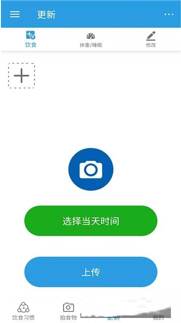 饮食时钟app手机版下载