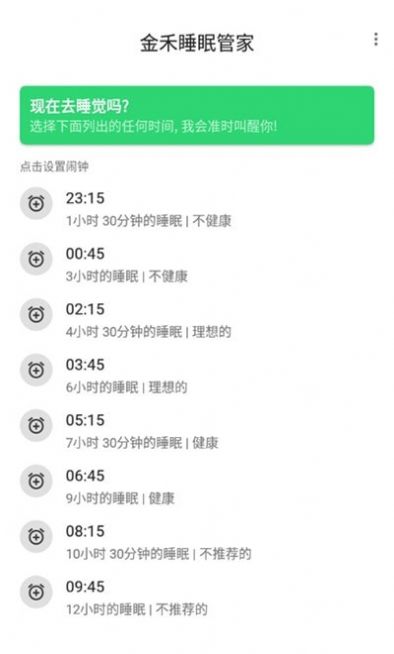 金禾睡眠管家APP手机安卓版