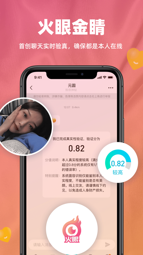 真颜交友app安卓版安装2021