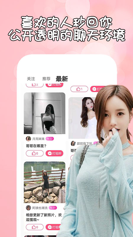 花盼一起陌生附近交友App软件客户端
