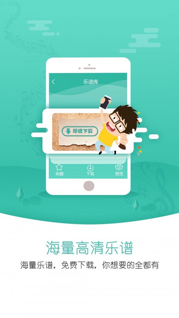 朋音乐谱app下载