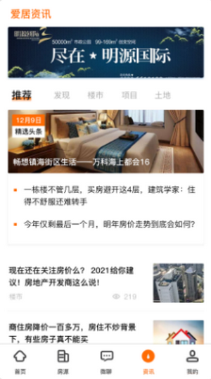 爱居好房APP最新版