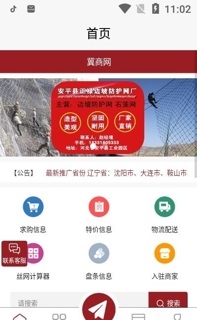 冀商网平台手机版